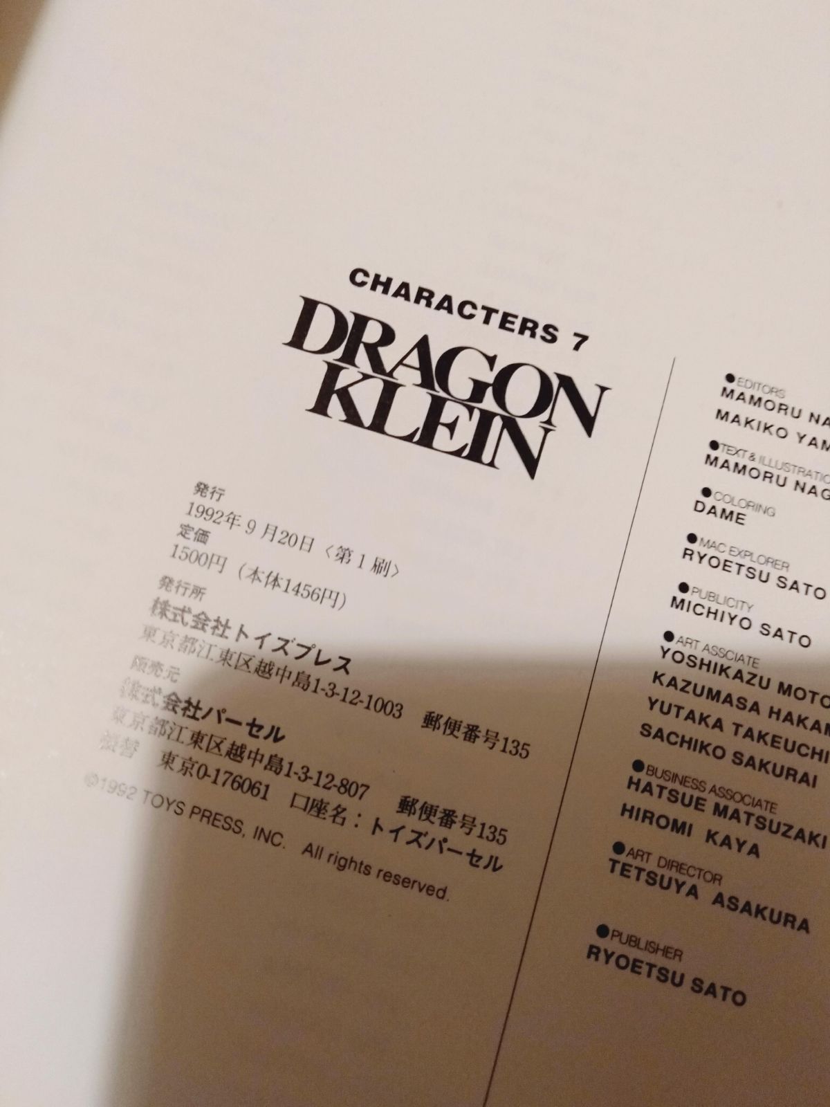本】CHARACTERS #7 DRAGON KLEIN ファイブスター物語 設定集 - メルカリ