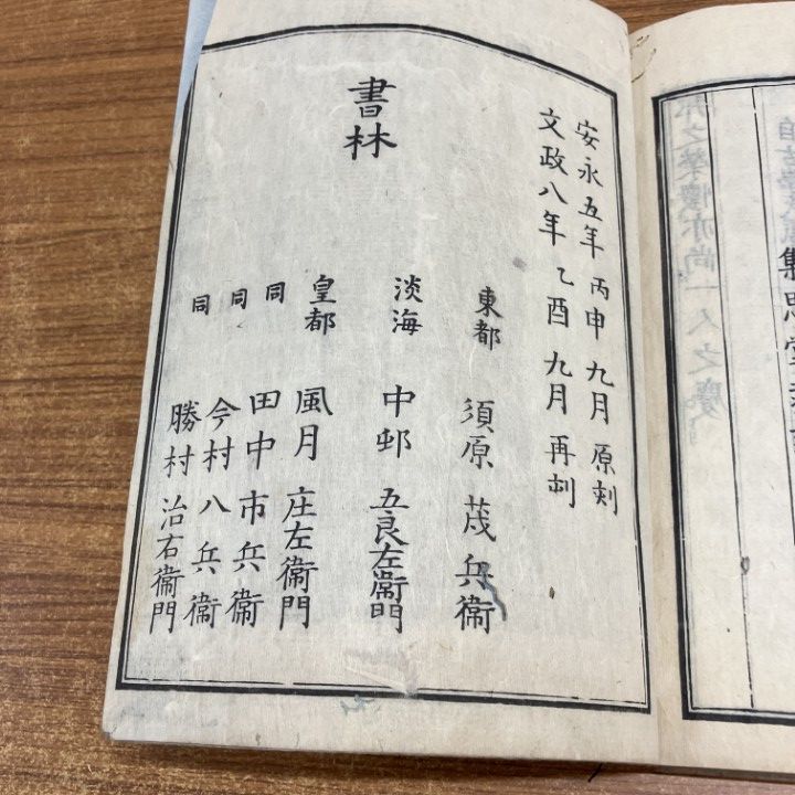 和本「古文尚書正文 山子点」上下2冊揃 安永5年 集思堂 和本「古文尚書正文 山子点」上下2冊揃 安永5年 集思堂
