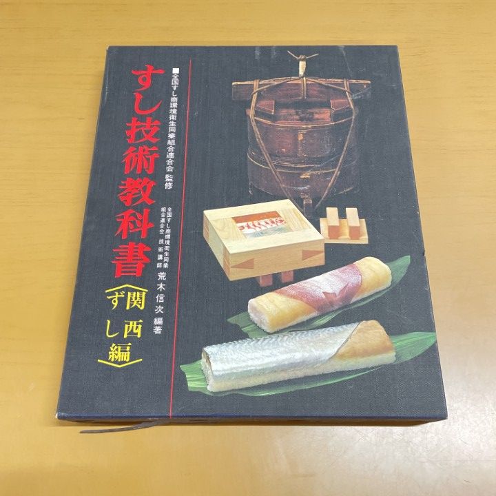名店・繁盛店の人気のすしとすし技術 【公式通販】