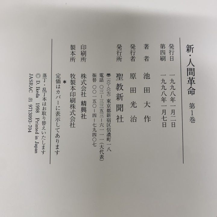 □01)【1点限り!】新・人間革命/まとめ売り全31巻中27冊セット/池田