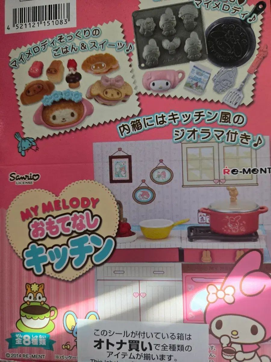 マイメロディ おもてなしキッチン リーメント 公式通販