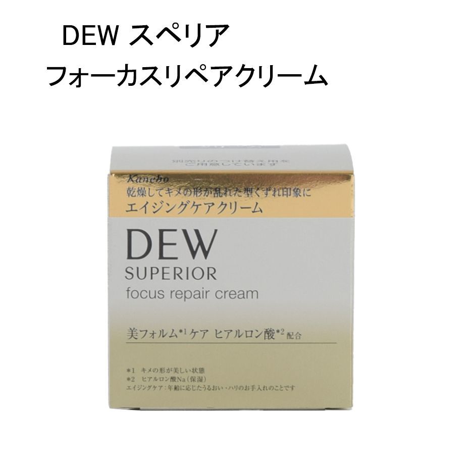 未使用品】DEW スペリア フォーカスリペアクリーム ＜クリーム＞ 30g