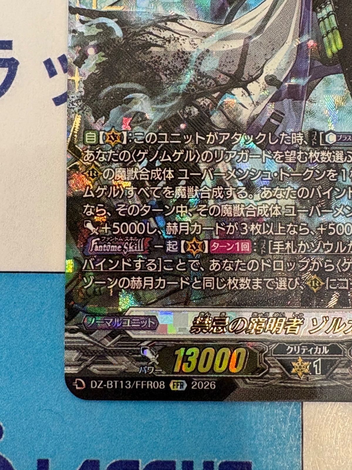 ヴァンガード 幻真星戦 FFR 禁忌の窮明者 ゾルガ “幻影” - メルカリ