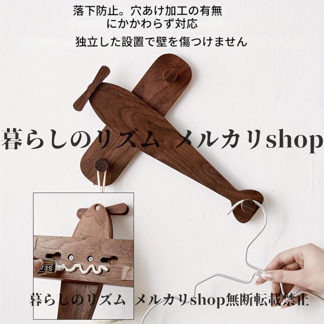 ウォールフック ウォールナット製 飛行機型 壁掛けフック ホーム デコ