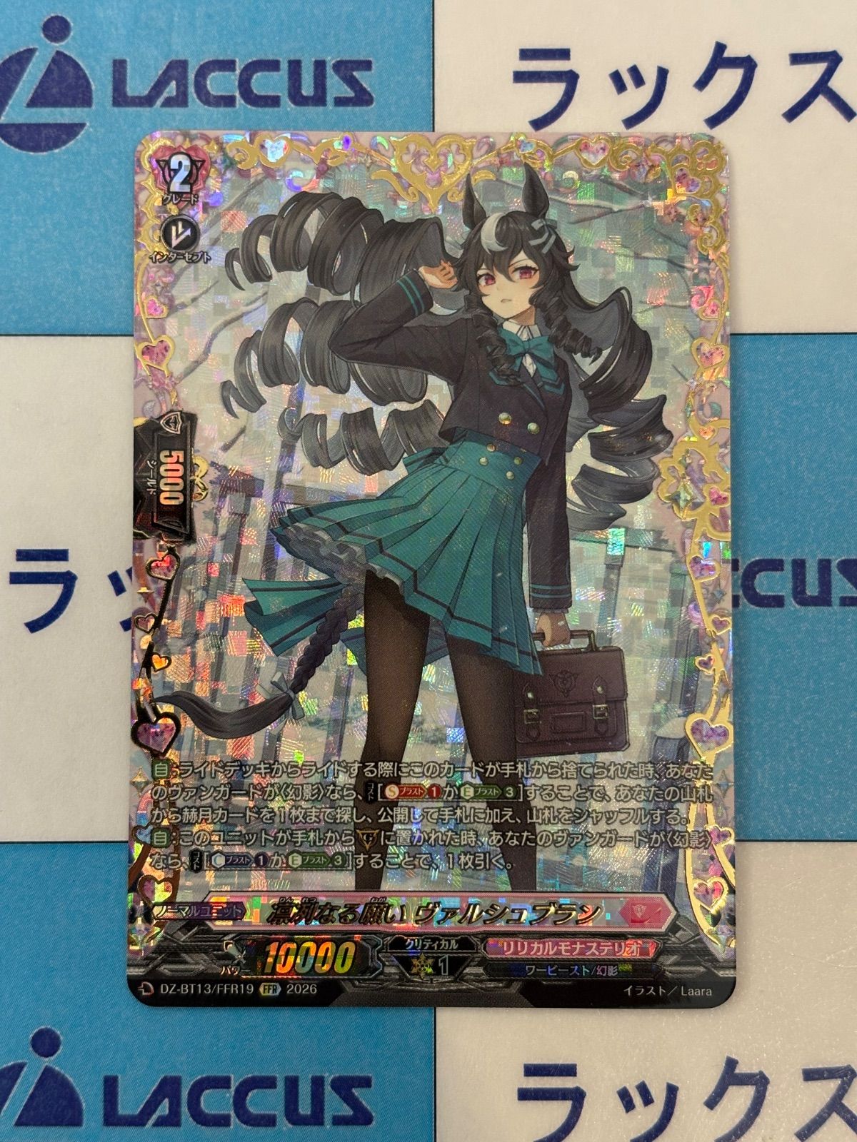 ヴァンガード 幻真星戦 FFR 凛列なる願い ヴァルシュブラン - メルカリ