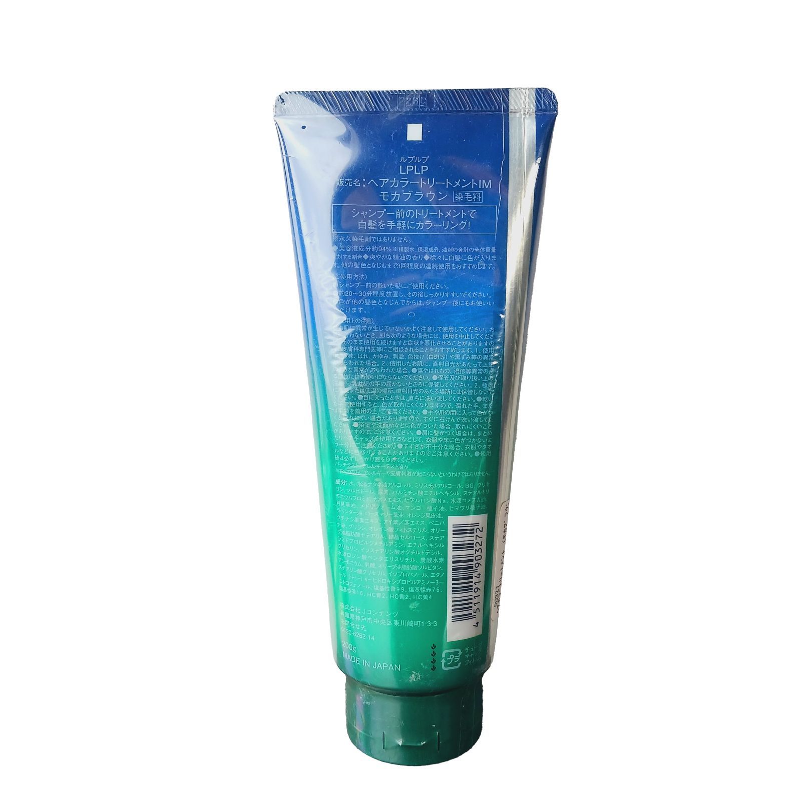 LPLP ヘアカラー トリートメント モカブラウン 2本セット LPLP 
