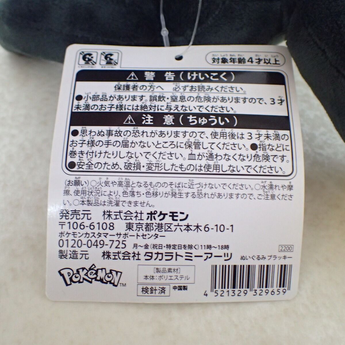 ポケモンセンター ぬいぐるみ ブラッキー 紙タグ付き