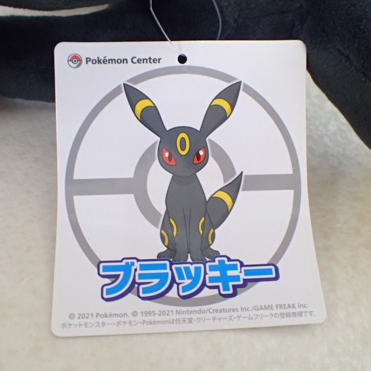 ポケモンセンター ぬいぐるみ ブラッキー 紙タグ付き