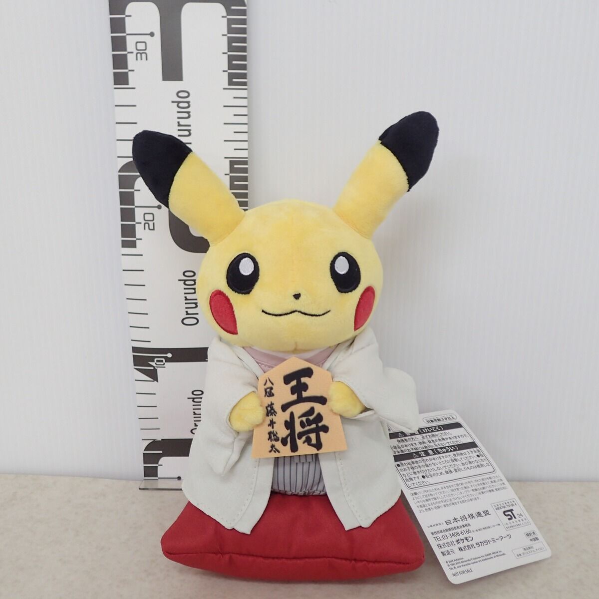 ぬいぐるみ ピカチュウ 藤井聡太 ポケモン 日本将棋連盟コラボ 将棋