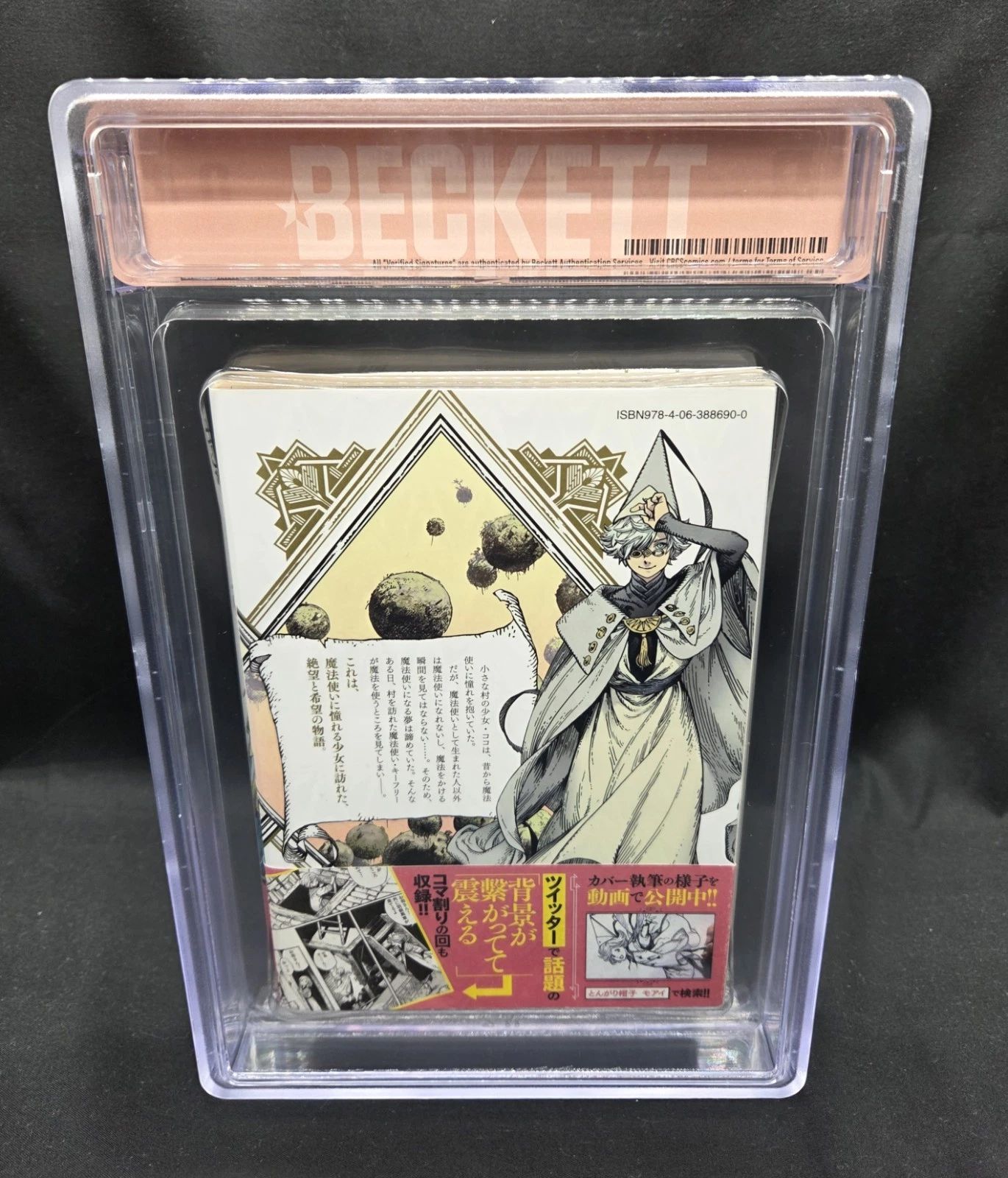 BGS 9.4 とんがり帽子のアトリエ Witch Hat Atelier 1巻 Vol. 1 初版