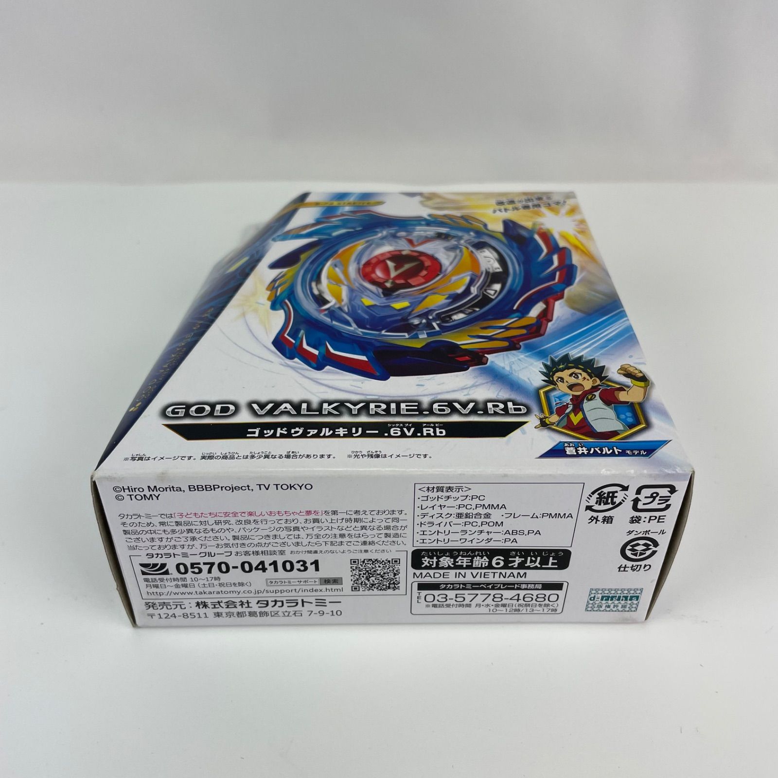 新品】ベイブレードバースト B-73 スターター ゴッドヴァルキリー.6V