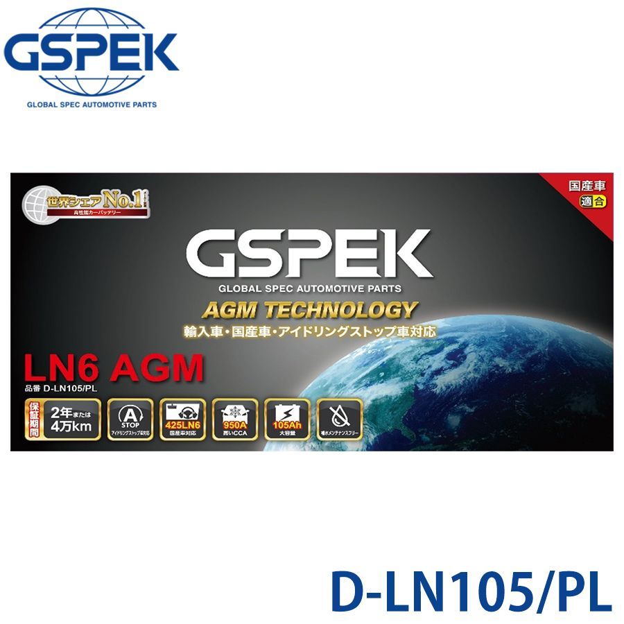 Delkor デルコア Eシリーズ AGMバッテリー LN6AGM D-LN105/PL GSPEK