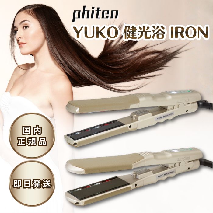 ファイテン YUKO 健康浴 IRON 22mm ストレートヘアアイロン YUKO 健光