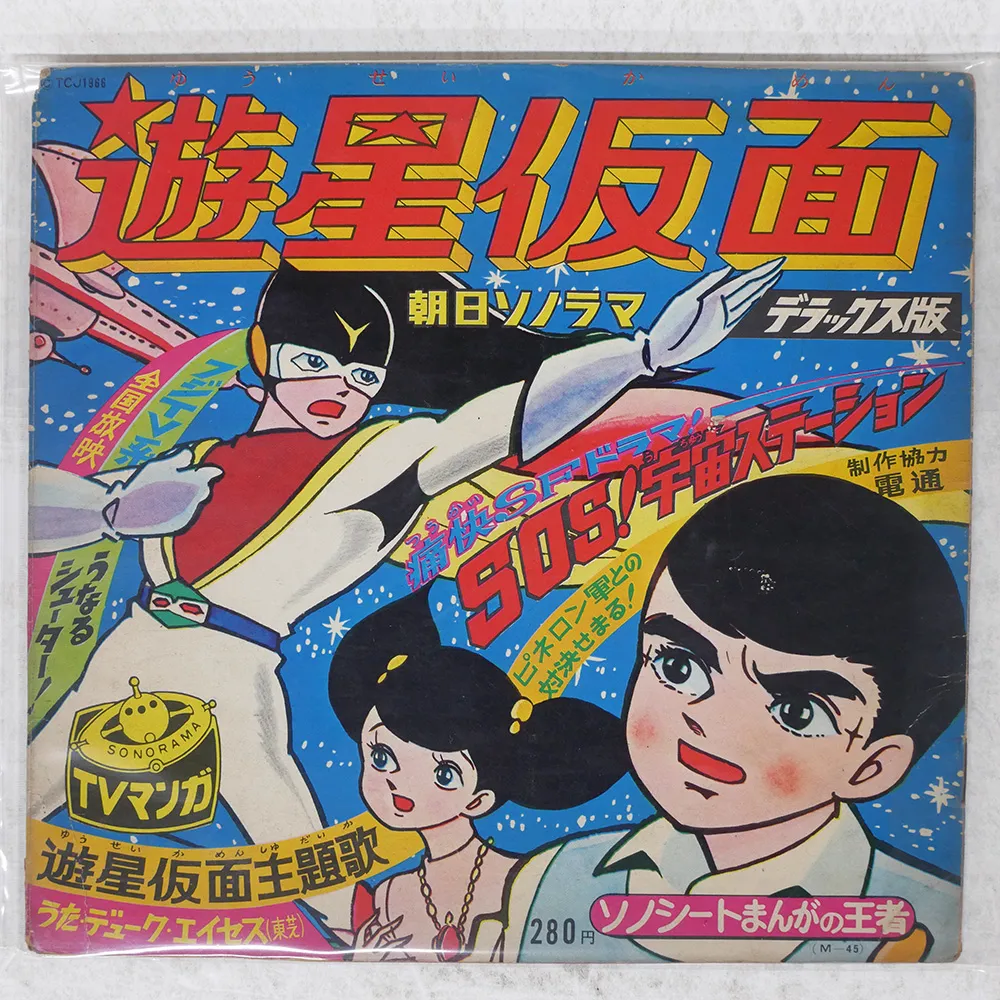 2026年最新】遊星仮面の人気アイテム - メルカリ