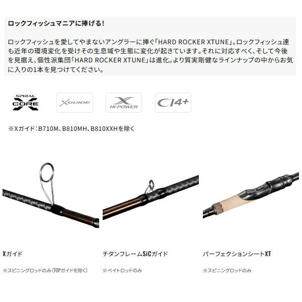 26年2月新商品） シマノ 26 ハードロッカー エクスチューン B810XXH