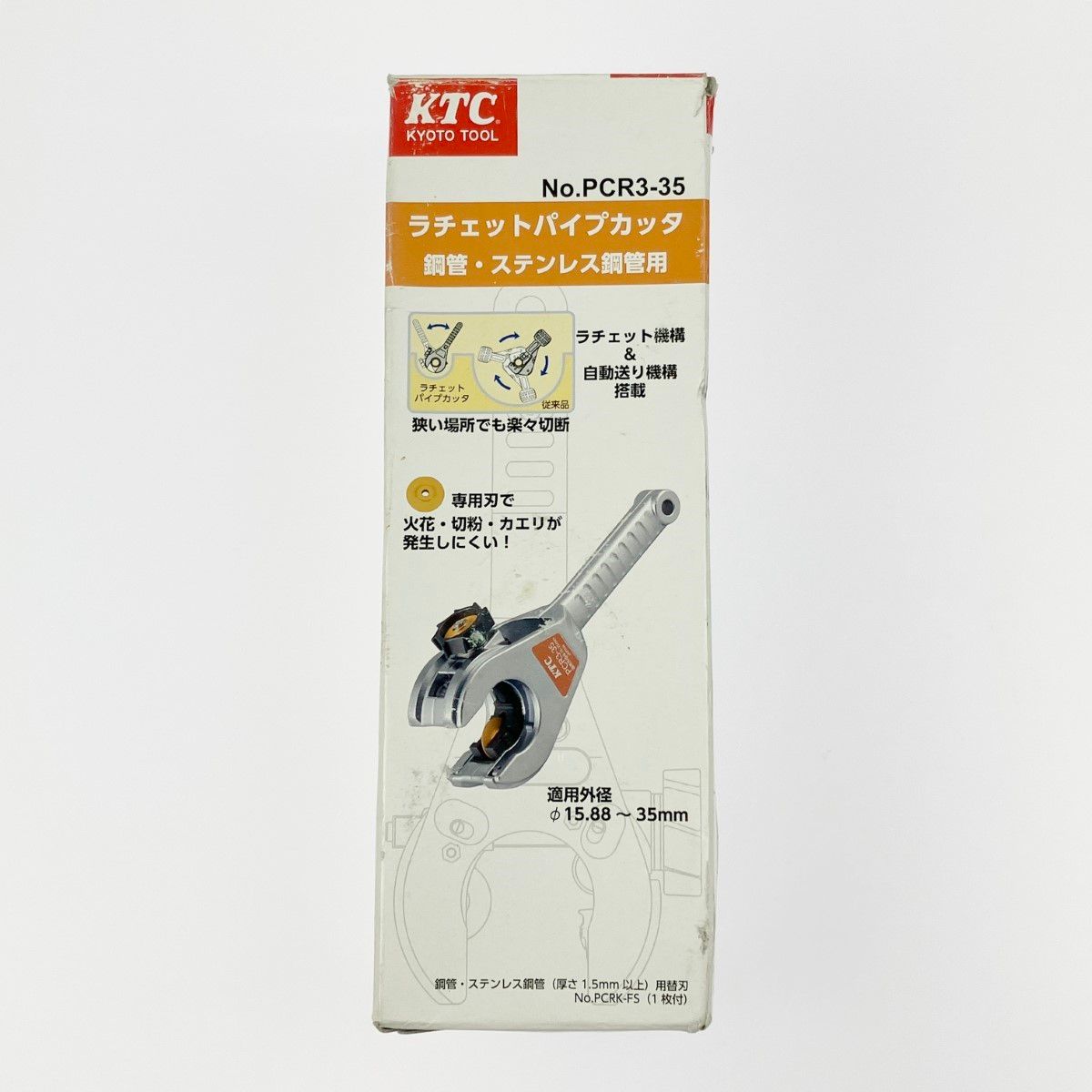▽▽KTC ケーティーシー ラチェットパイプカッタ 鋼管・ステンレス鋼管 
