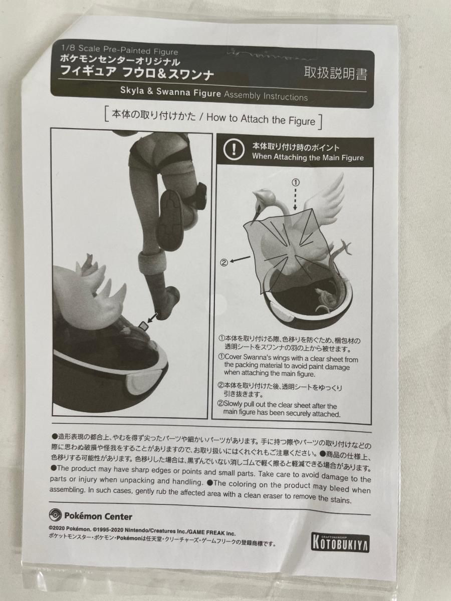 フウロ＆スワンナ ポケットモンスター ブラック・ホワイト 1/8 PVC製