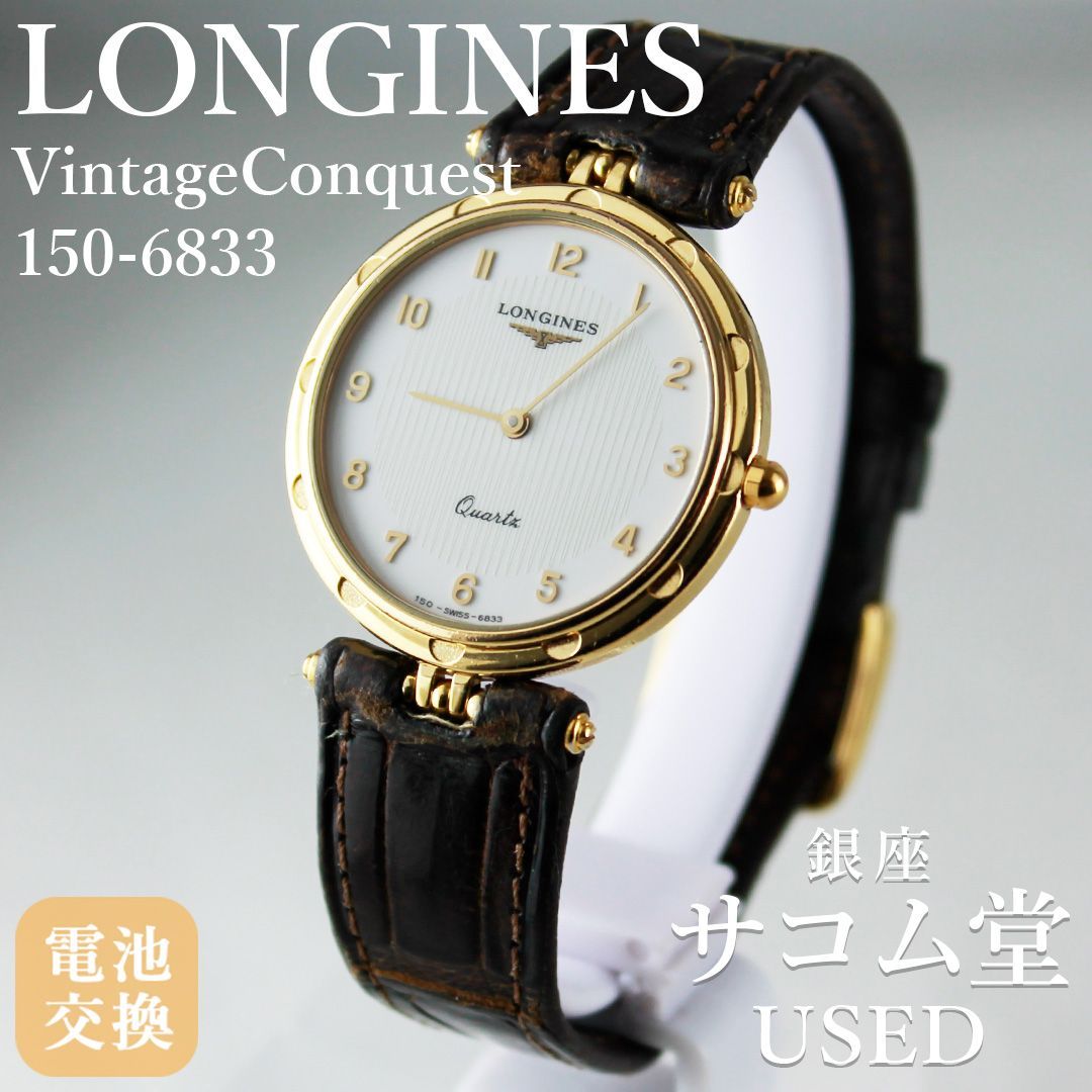T79 LONGINES ロンジン コンクエスト 150-6833 クオーツ ゴールド 