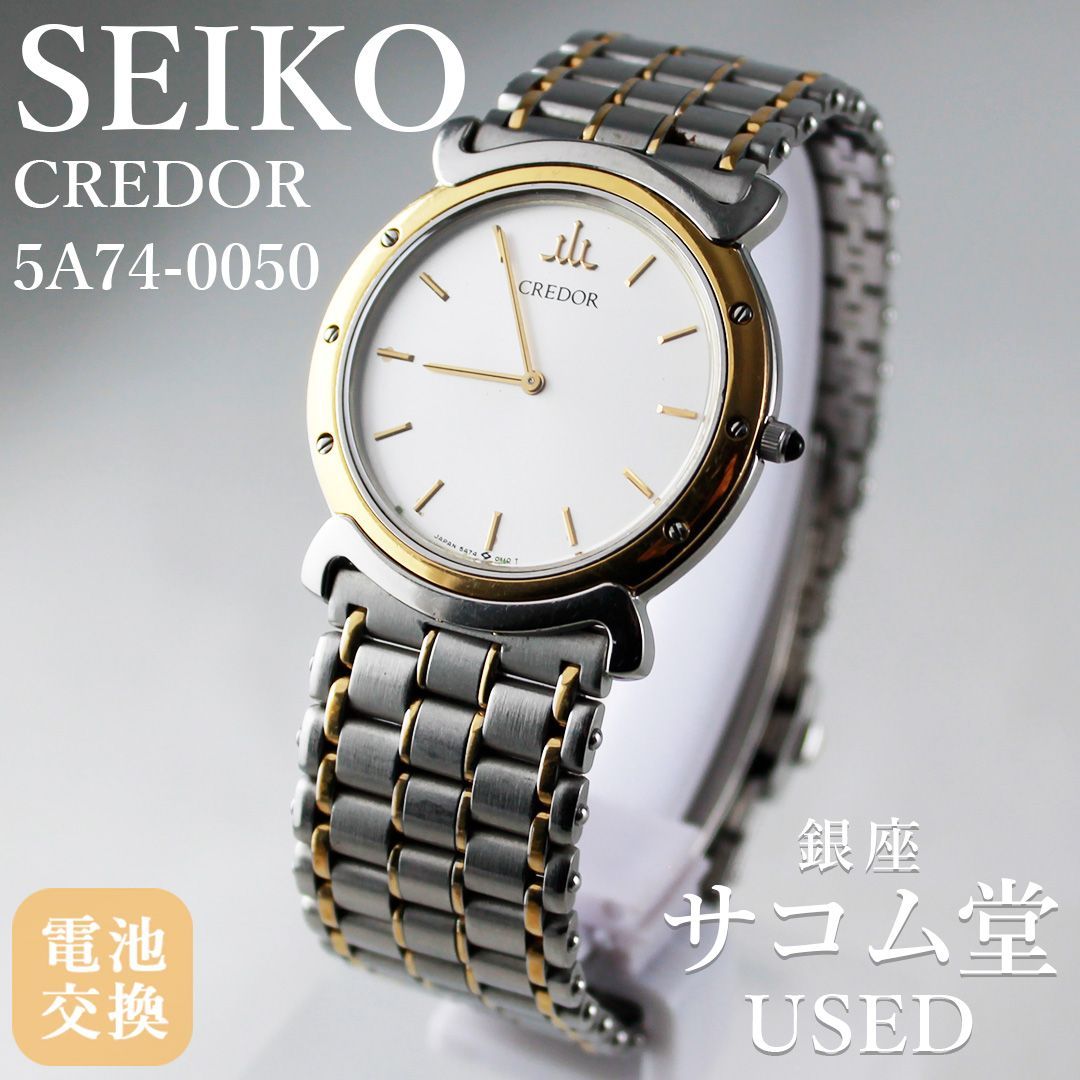TTS5 SEIKO セイコー CREDOR クレドール 5A74-0050 ゴールドベゼル 