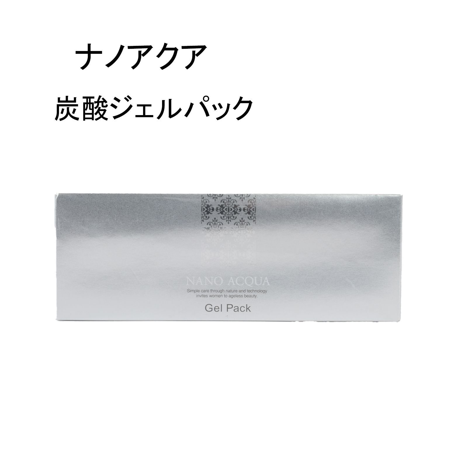 未使用品】ナノアクア 炭酸ジェルパック - メルカリ