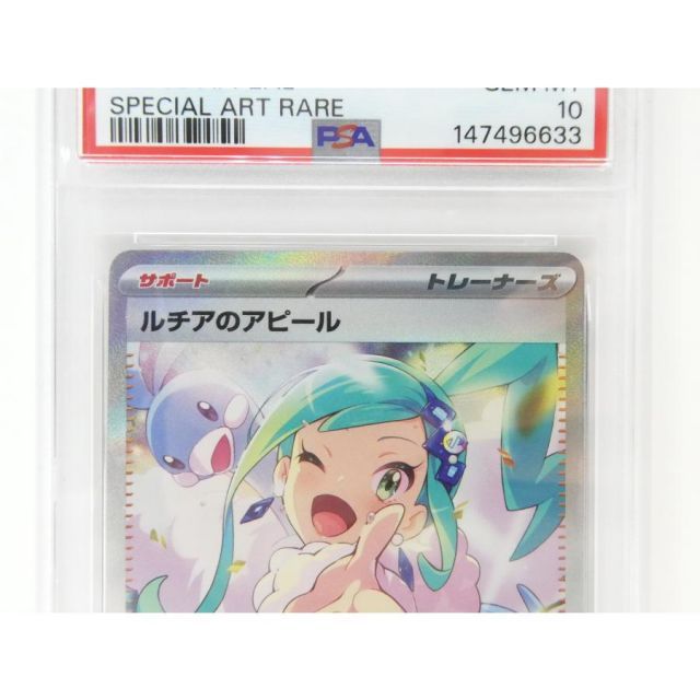 PSA10 ポケモンカードゲーム ルチアのアピール H SV7a 091/064 SAR