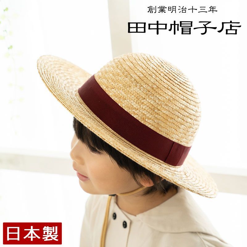 ≪田中帽子店 公式≫ Roger ロジャー 麦わら つば広丸型ハット 帽子 麦わら帽子 ストローハット 55cm キッズ 春日部 日よけ帽子 誕生日 プレゼント [国産・日本製] made in japan uk-h105-na