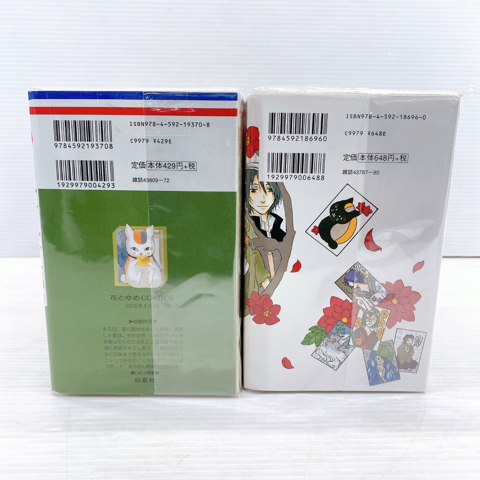 夏目友人帳 | 1〜29巻 (29巻以外)・ファンブック・小説、おまけ 1