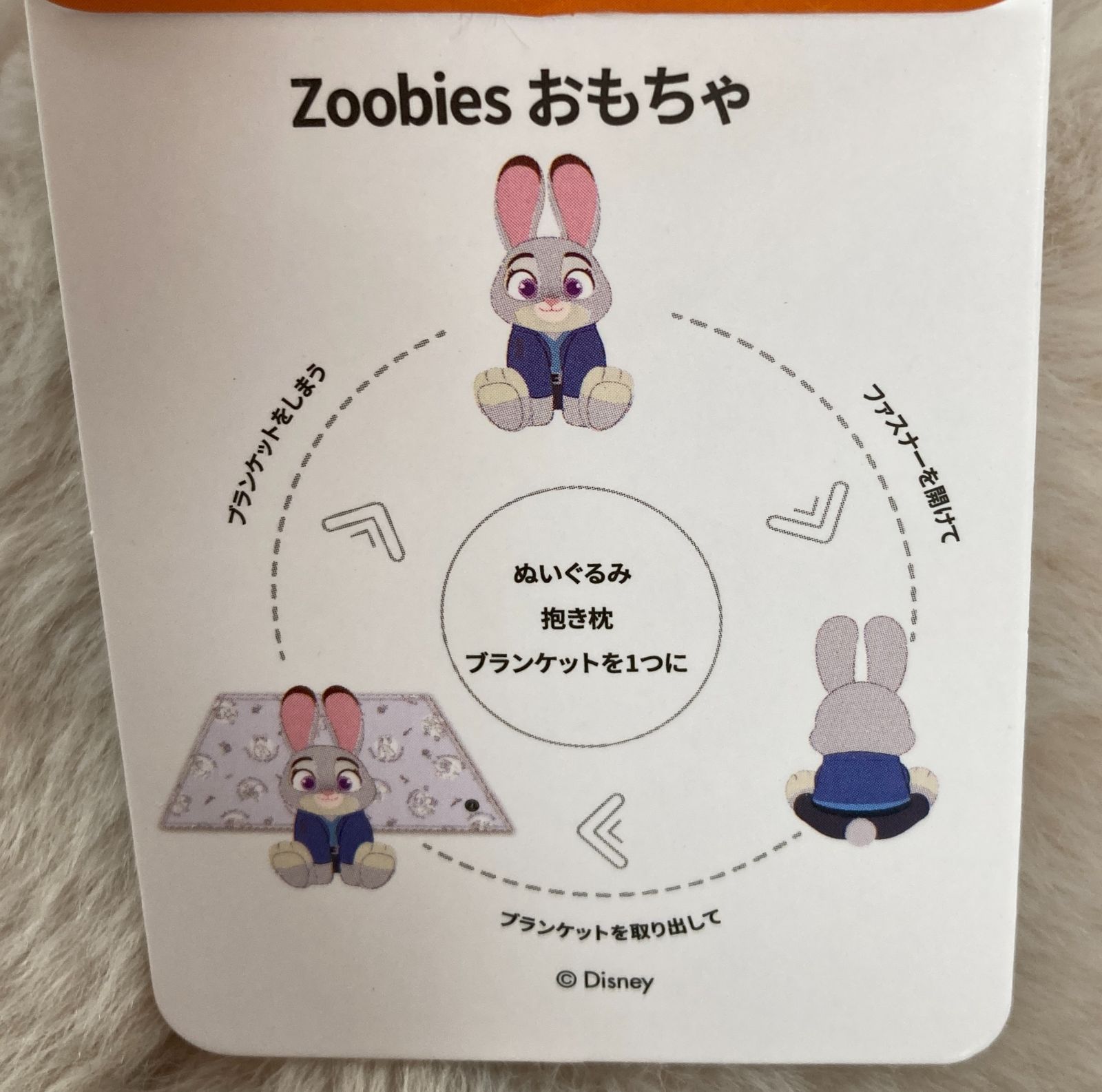 新品】ズートピア ジュディ ぬいぐるみ ブランケット入り 大きいサイズ