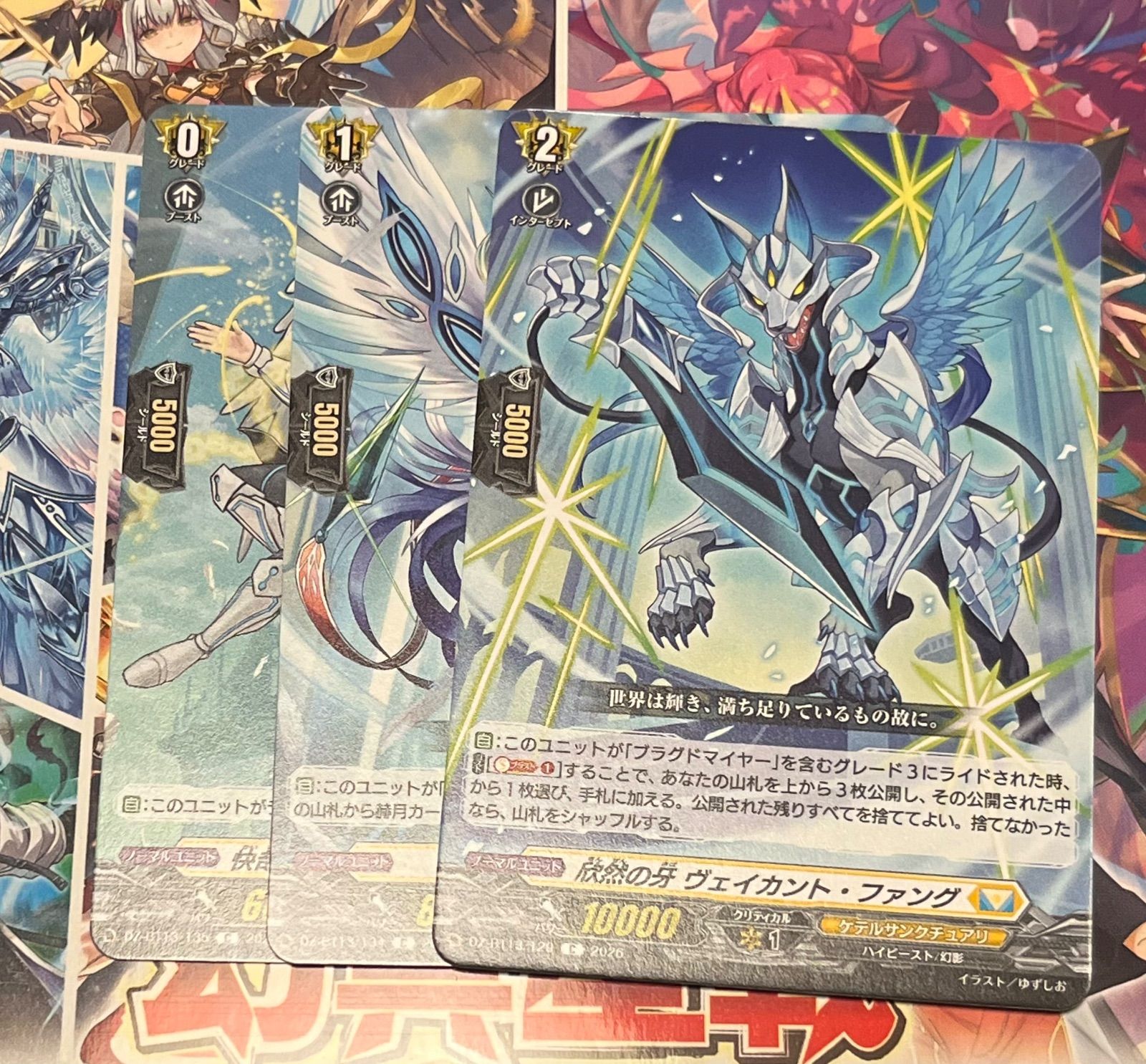 ヴァンガード ケテルサンクチュアリ ブラグドマイヤー ライドライン