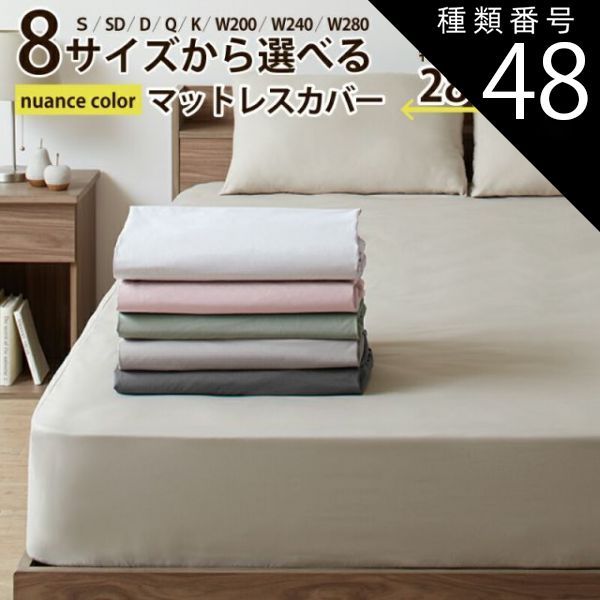 種類48:ワイドキング280/ホワイト ボックスシーツ ベッドシーツ