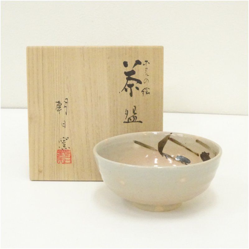 朝日焼 朝日窯造 松林豊斎 ホタルの絵茶碗(共箱) 茶道 抹茶 朝日焼 朝日窯造 松林豊斎 ホタルの絵茶碗(共箱) 茶道 抹茶