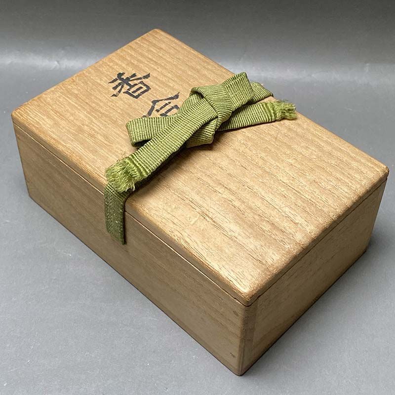 泉喜仙大樋松雲窯菊桐文香合指物師新保喜斎氏作箱倣御下賜銘菓之意尚徳