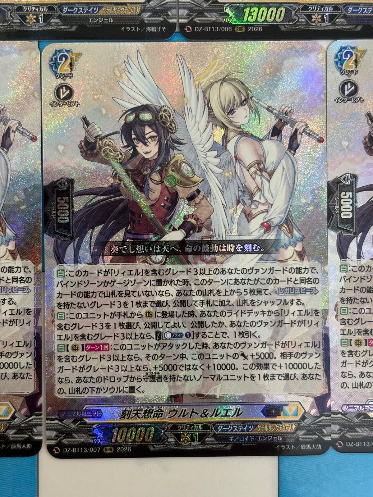 ヴァンガード 幻真星戦 RRR 決意と罪を抱く者 リィエル=アニムス 3枚