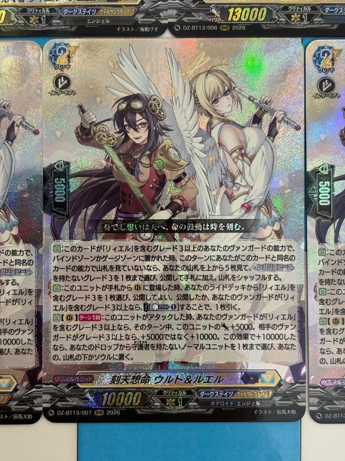 ヴァンガード 幻真星戦 RRR 決意と罪を抱く者 リィエル=アニムス 3枚