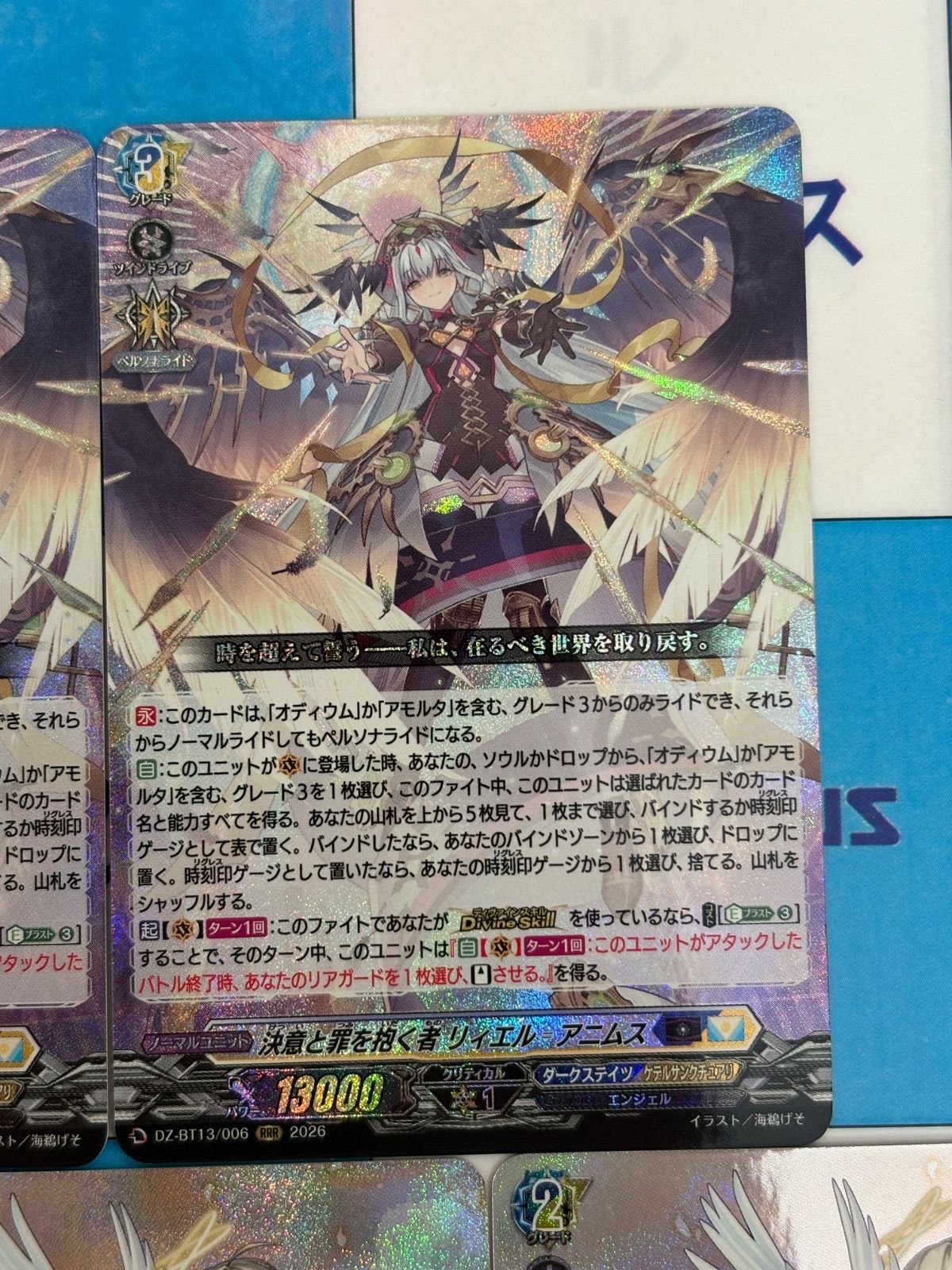 ヴァンガード 幻真星戦 RRR 決意と罪を抱く者 リィエル=アニムス 3枚