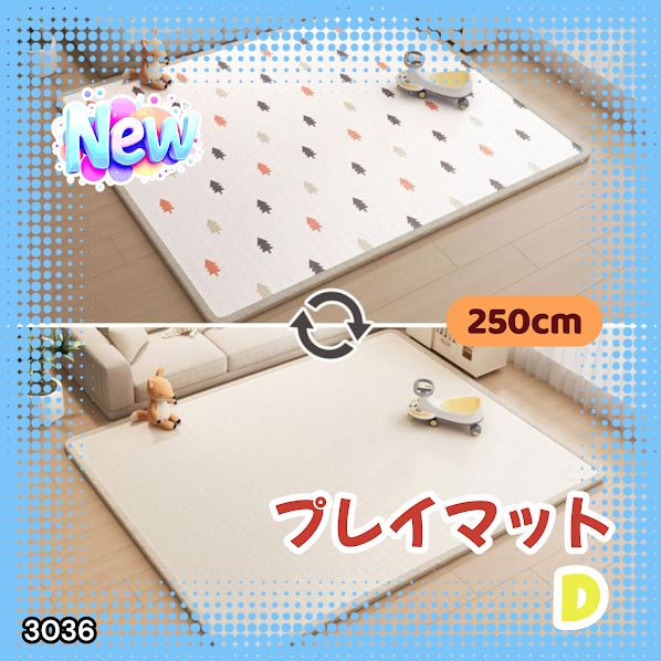 3036 ベビーマット プレイマット 180×250cm 松 カラーD ベビー