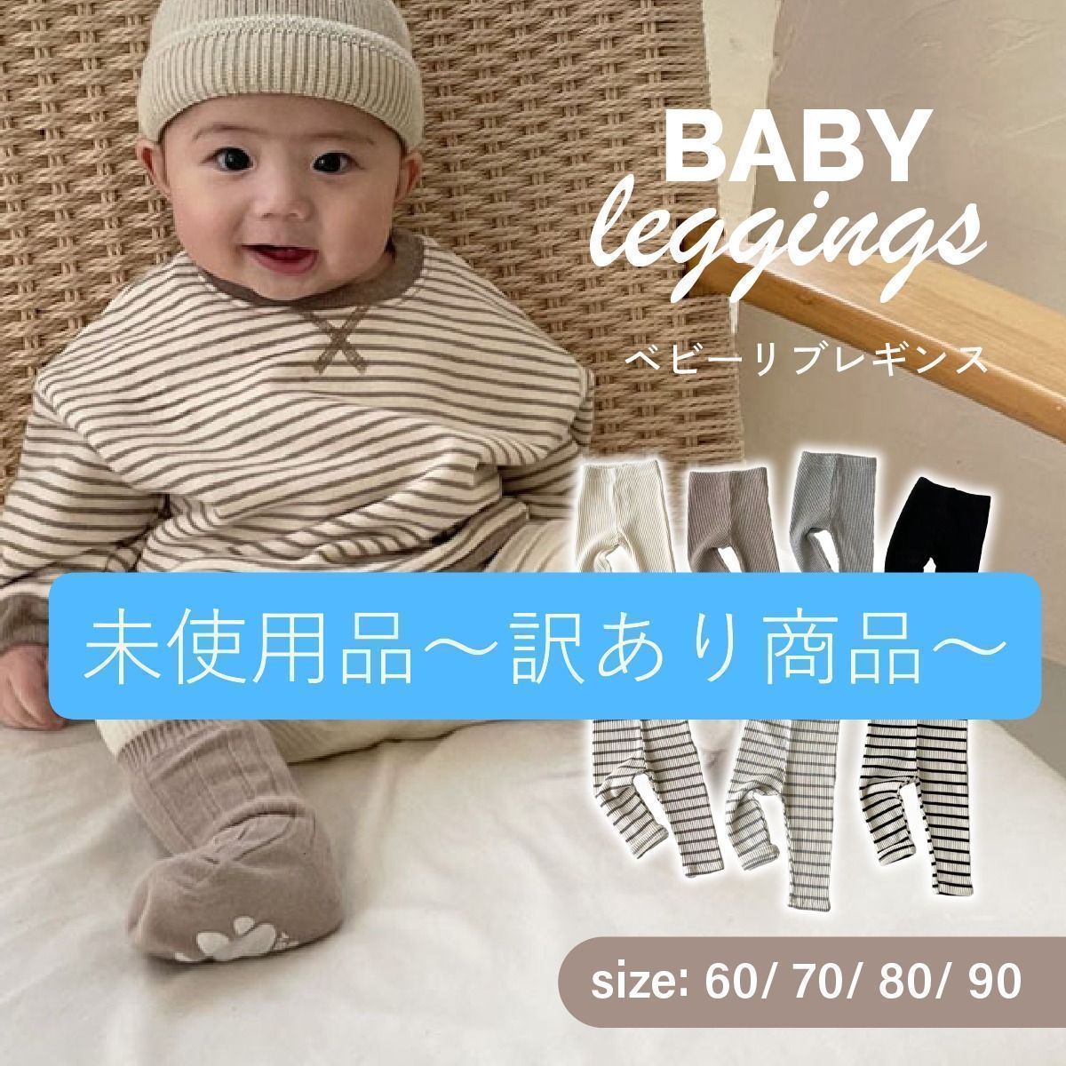 B品】ベビー レギンス 60 赤ちゃん ベビー レギンス 春 夏 ストレッチ 
