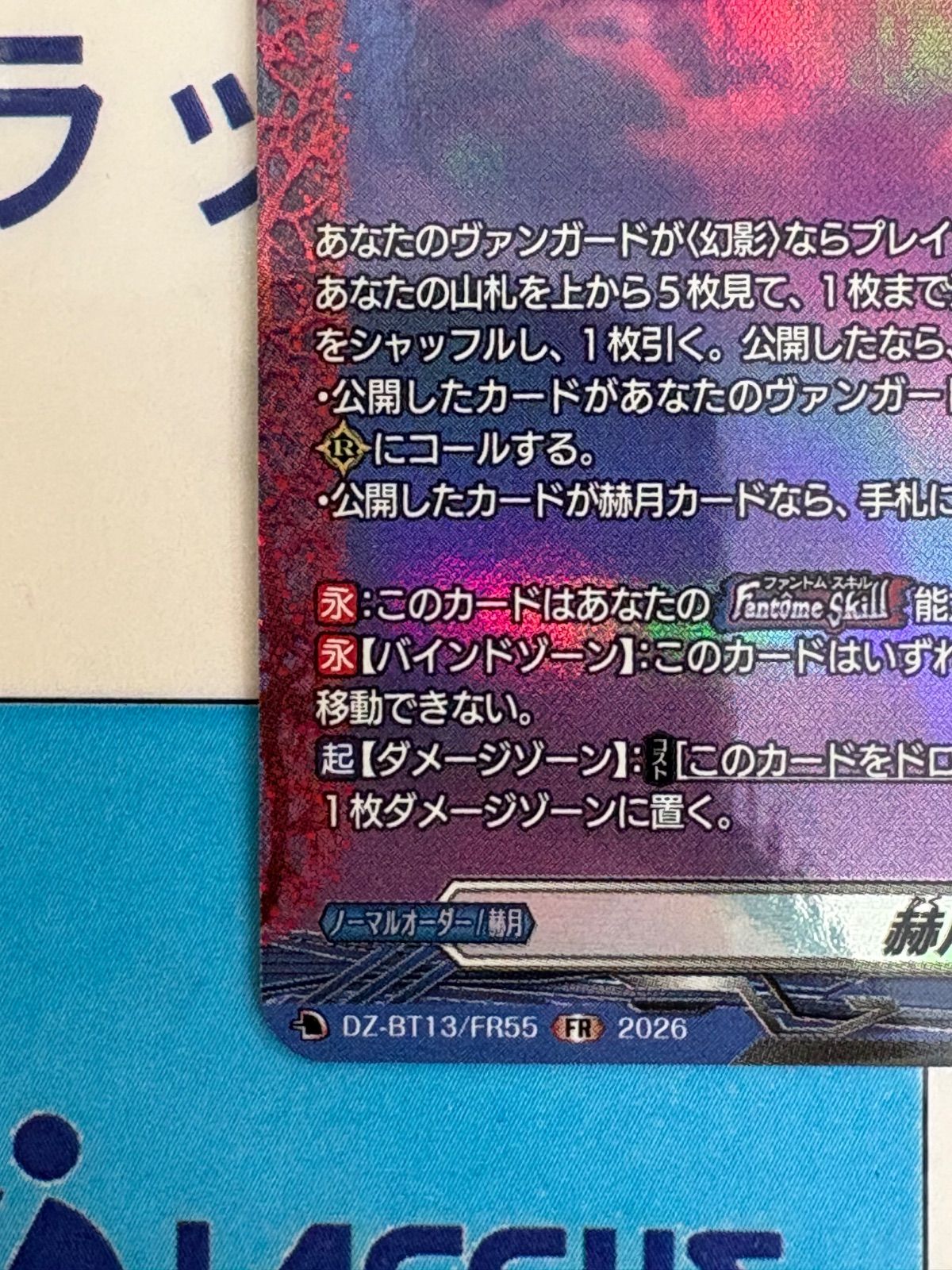 ヴァンガード 幻真星戦 FR 赫月光 - メルカリ