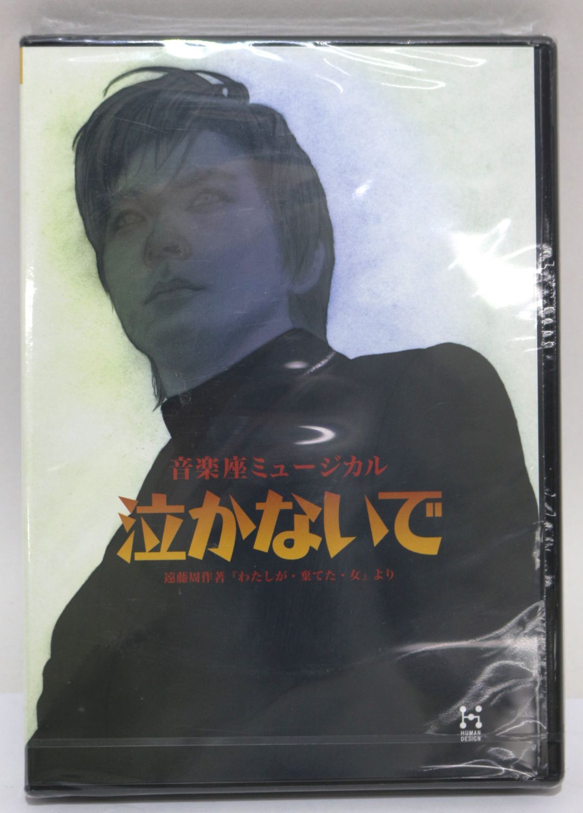 DVD 音楽座ミュージカル 泣かないで DVD