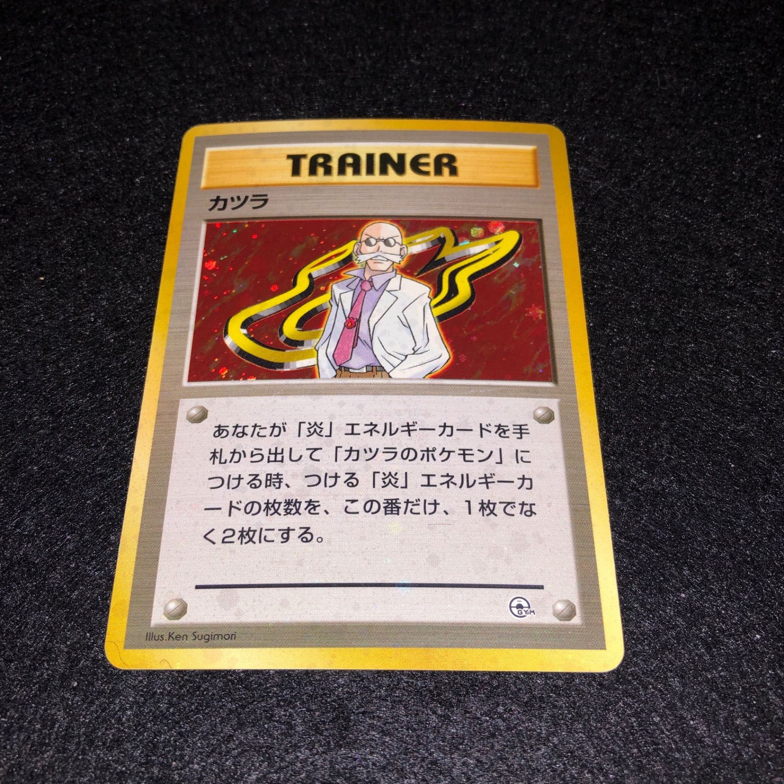 PK272 ポケカ 旧裏 カツラ 1枚 - メルカリ