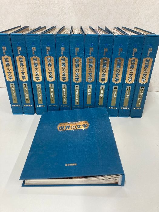 週刊朝日百科 世界の文学 全121巻揃い 100サイズ2個口】週刊朝日百科 世界の文学 全121巻セット 朝日新聞社