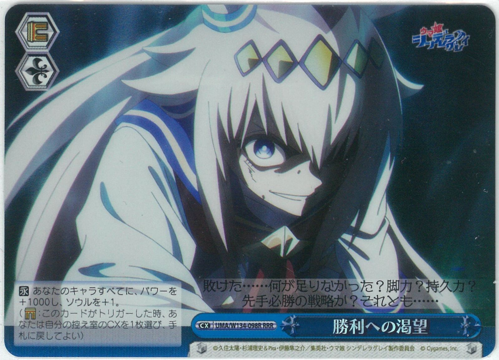 ヴァイスシュヴァルツ/勝利への渇望/RRR/サイン/アニメ『ウマ娘