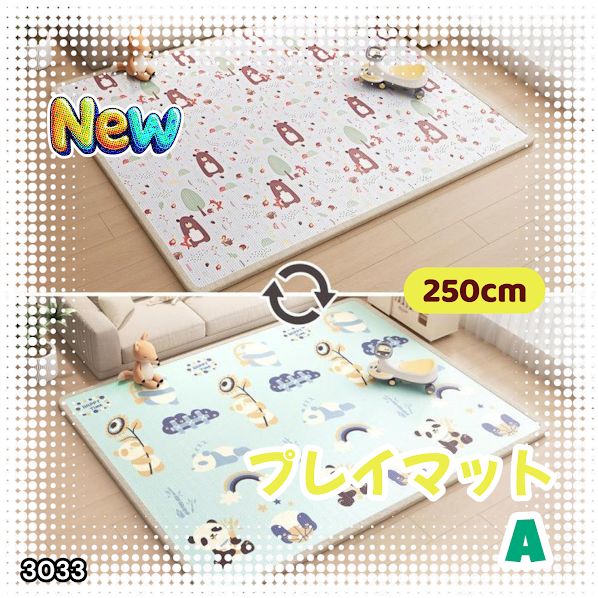 3033 ベビーマット プレイマット 180×250cm 熊 カラーA ベビー