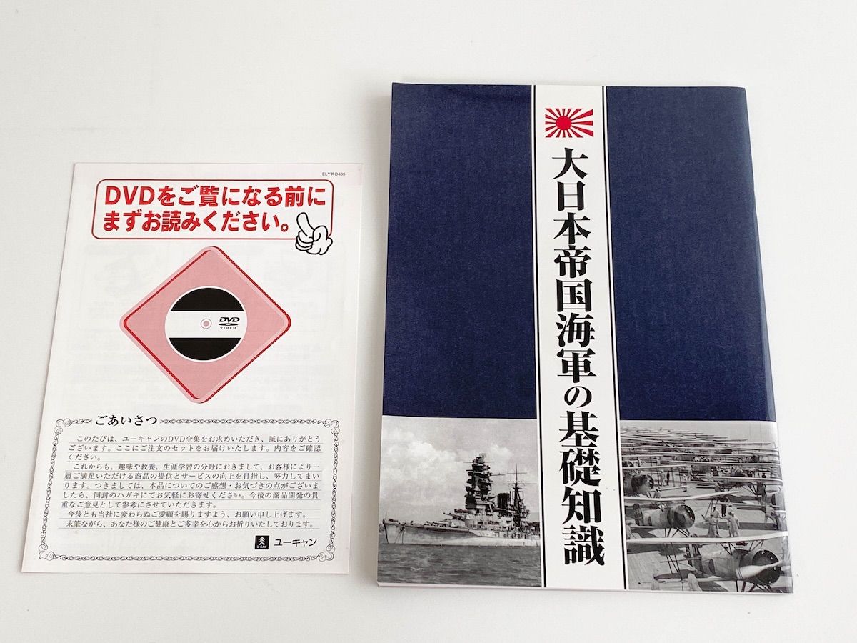 値下げ大日本帝国海軍の基礎知識 DVD全6巻セット 収納ケース付 大