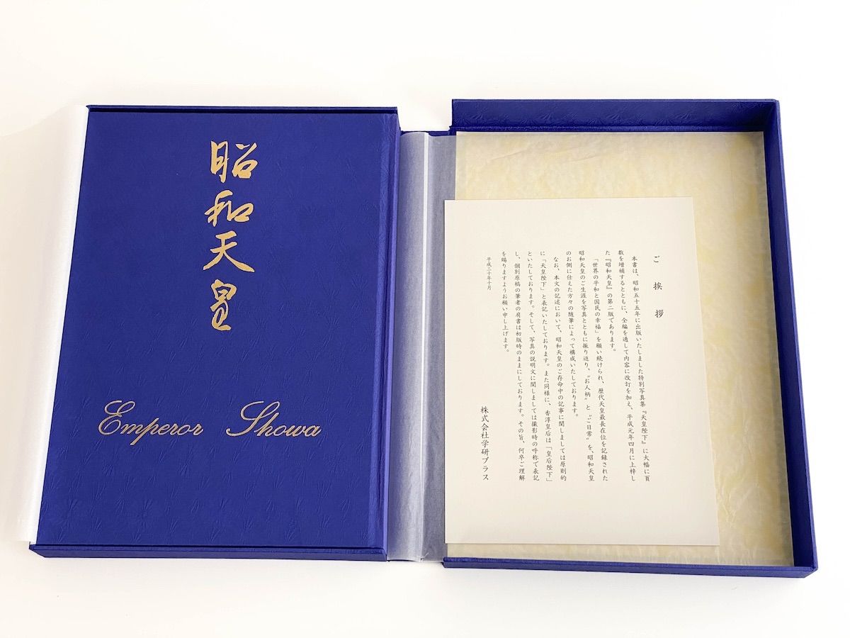 ZK325】未使用 ユーキャン 昭和天皇 書籍 UCAN 皇室 歴史 写真集 昭和