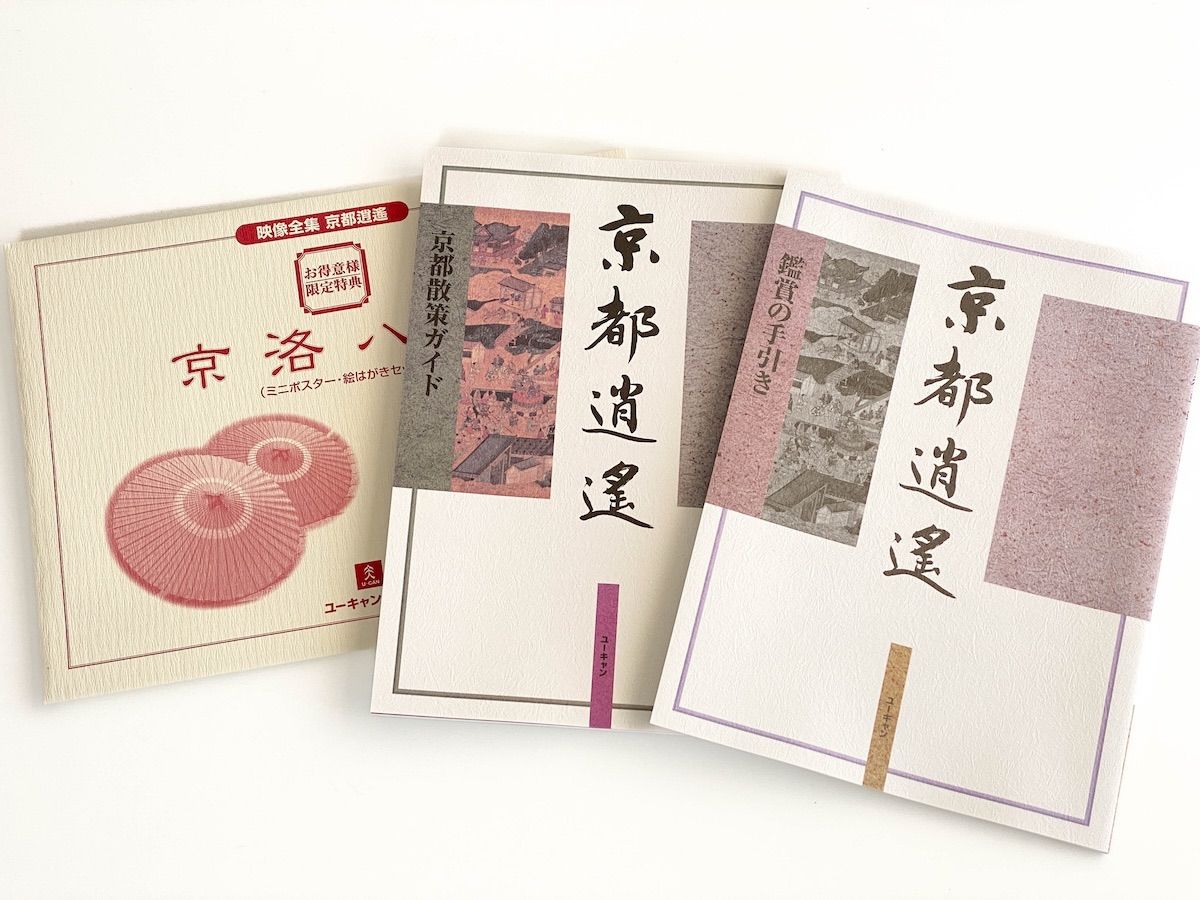 DVD ユーキャン 京都逍遙 公式通販 dvd : 京都」の落札相場・落札価格 