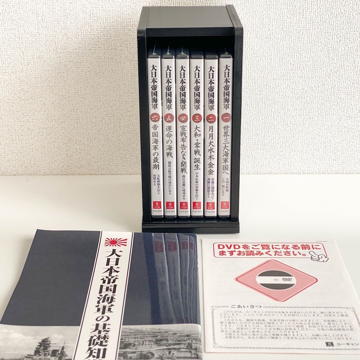 ZK324】ユーキャン 大日本帝国海軍 DVD 6巻 冊子 1冊 セット UCAN 歴史 