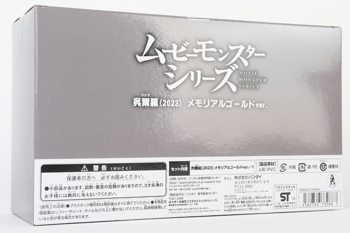 未開封 ムービーモンスターシリーズ 呉爾羅(2023) メモリアルゴールド 