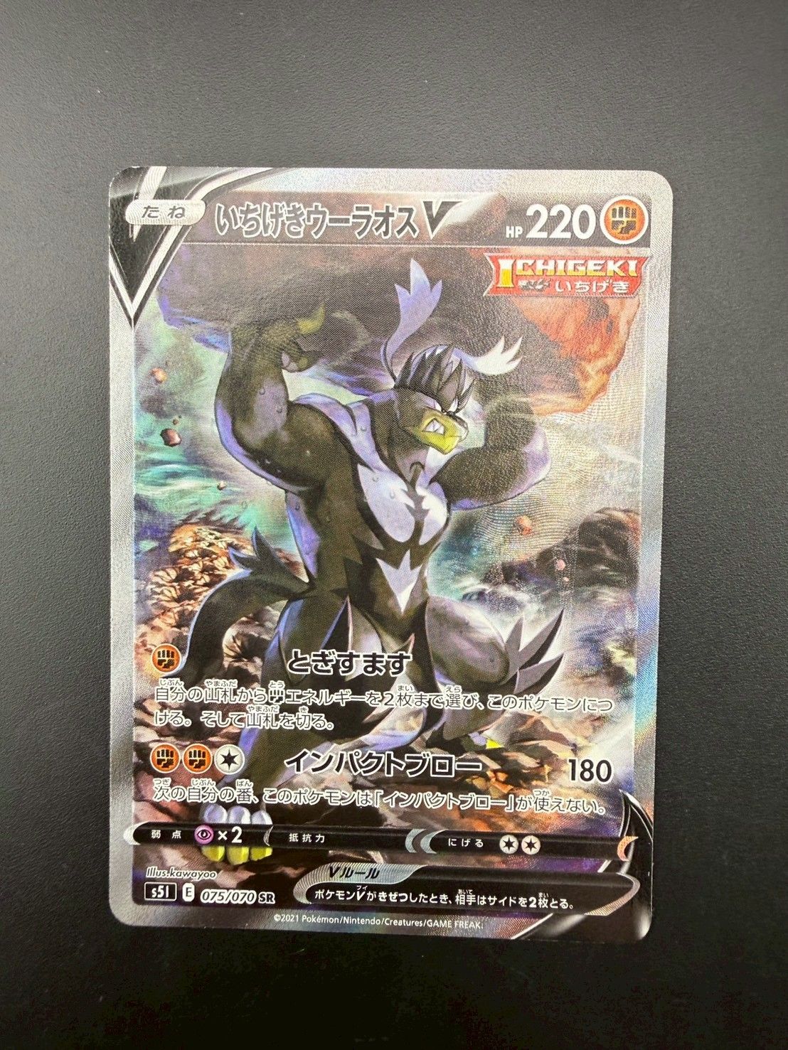 中古品】 いちげきウーラオスV SR (SA) S5I 075/070 拡張パック 一撃