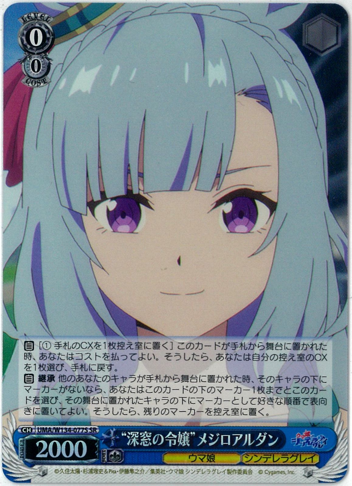 ヴァイスシュヴァルツ/“深窓の令嬢”メジロアルダン/SR/サイン/アニメ